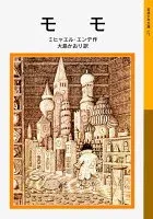 モモ 表紙