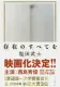 存在のすべてを 表紙