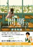 問題。以下の文章を読んで、家族の幸せの形を答えなさいの表紙
