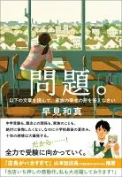 問題。以下の文章を読んで、家族の幸せの形を答えなさい 表紙