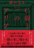 C線上のアリアの表紙