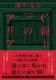 C線上のアリア 表紙
