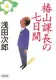 椿山課長の七日間 表紙
