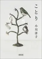 ことり 表紙