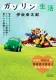 ガソリン生活 表紙