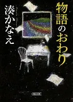 物語のおわり 表紙