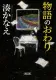 物語のおわり 表紙