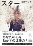 スターの表紙