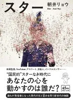 スター 表紙