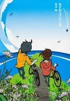 県庁おもてなし課 表紙