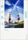 小説 君の名は。 表紙