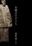 木曜日の子どもの表紙