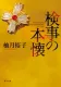 検事の本懐 表紙