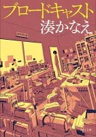 ブロードキャスト 表紙