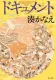 ドキュメント 表紙