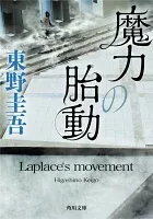 魔力の胎動 表紙