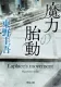 魔力の胎動 表紙