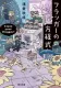 フラッガーの方程式 表紙