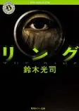 リングの表紙