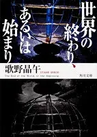 世界の終わり、あるいは始まり 表紙