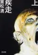 疾走 上 表紙