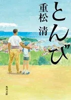 とんび 表紙