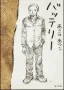バッテリー