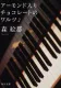 アーモンド入りチョコレートのワルツ 表紙