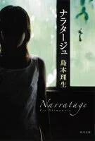 ナラタージュ 表紙