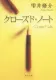 クローズド・ノート 表紙