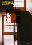氷菓の表紙