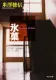 氷菓 表紙