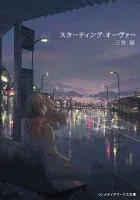 スターティング・オーヴァー 表紙