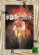 水晶のピラミッド 表紙