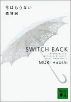 今はもうない 表紙