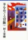 羊をめぐる冒険 上 表紙