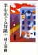 羊をめぐる冒険 下 表紙