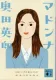 マドンナ 表紙