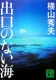 出口のない海 表紙