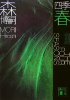 四季 春 Green Spring 表紙