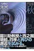 四季 秋 White Autumn 表紙