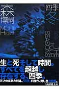 四季 冬 Black Winter 表紙