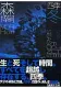 四季 冬 Black Winter 表紙