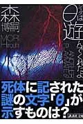 θは遊んでくれたよ 表紙