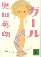 ガール 表紙
