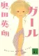 ガール 表紙