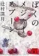 ぼくのメジャースプーン 表紙