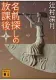 名前探しの放課後（上） 表紙