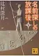 名前探しの放課後（下） 表紙