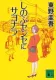 しのぶセンセにサヨナラ 表紙